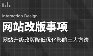 企业网站一般多久改一次版,企业网站改版有什么好处?